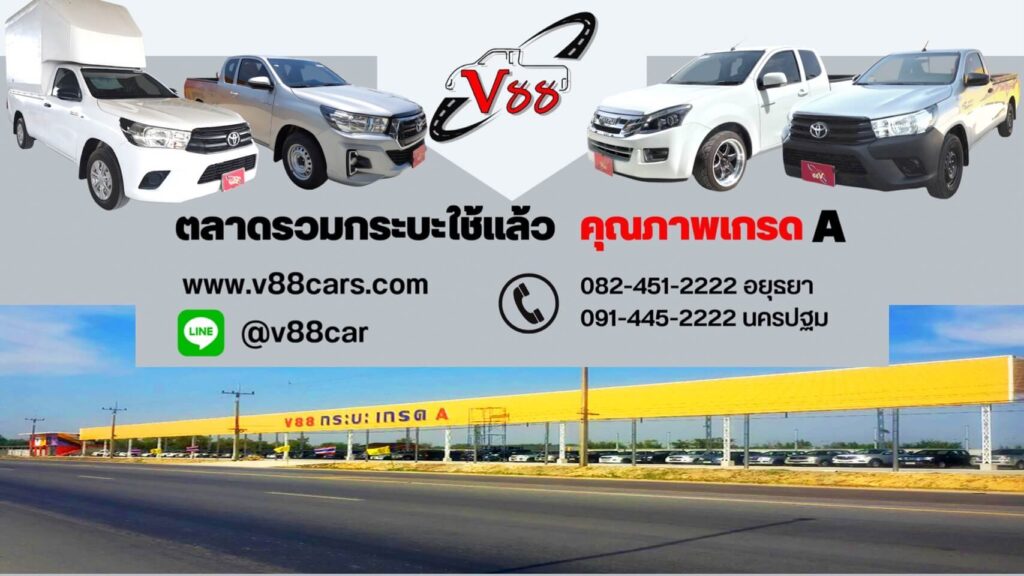 เต็นท์ รถกระบะมือสอง อยุธยา โรจนะ รวมรถมือสองเกรด A