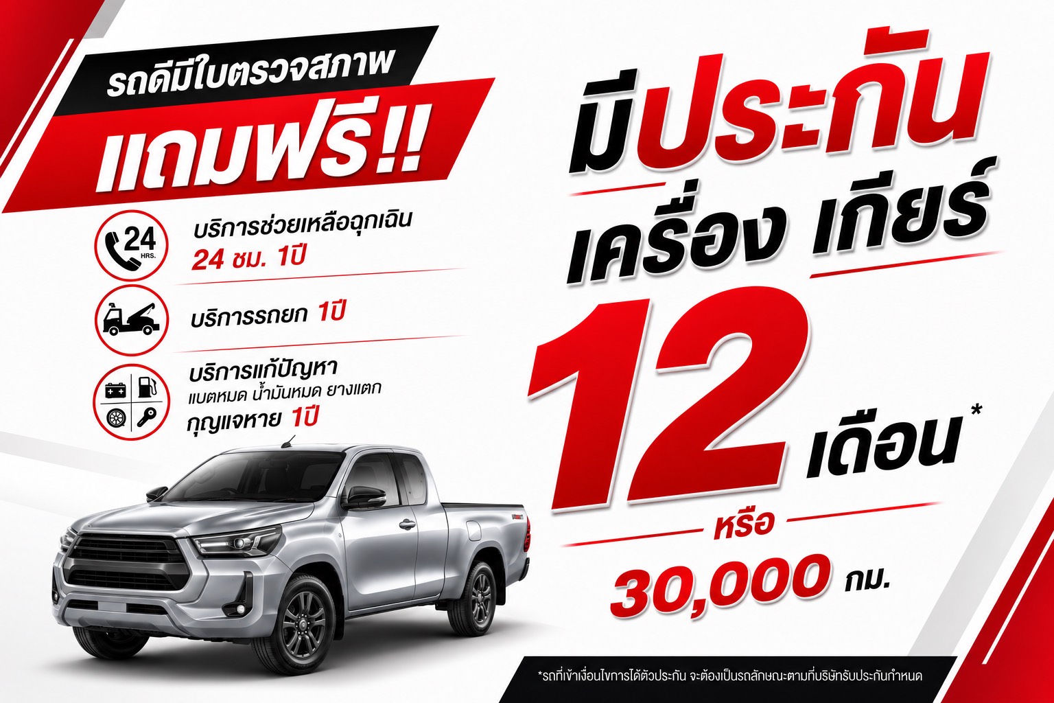 After Sale Warranty